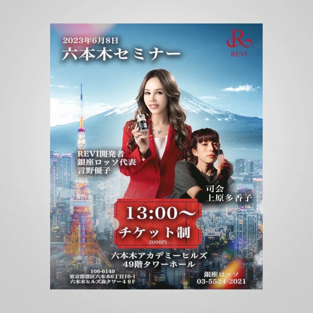 エステ集客を伸ばしたい方必見！REVI東京セミナー