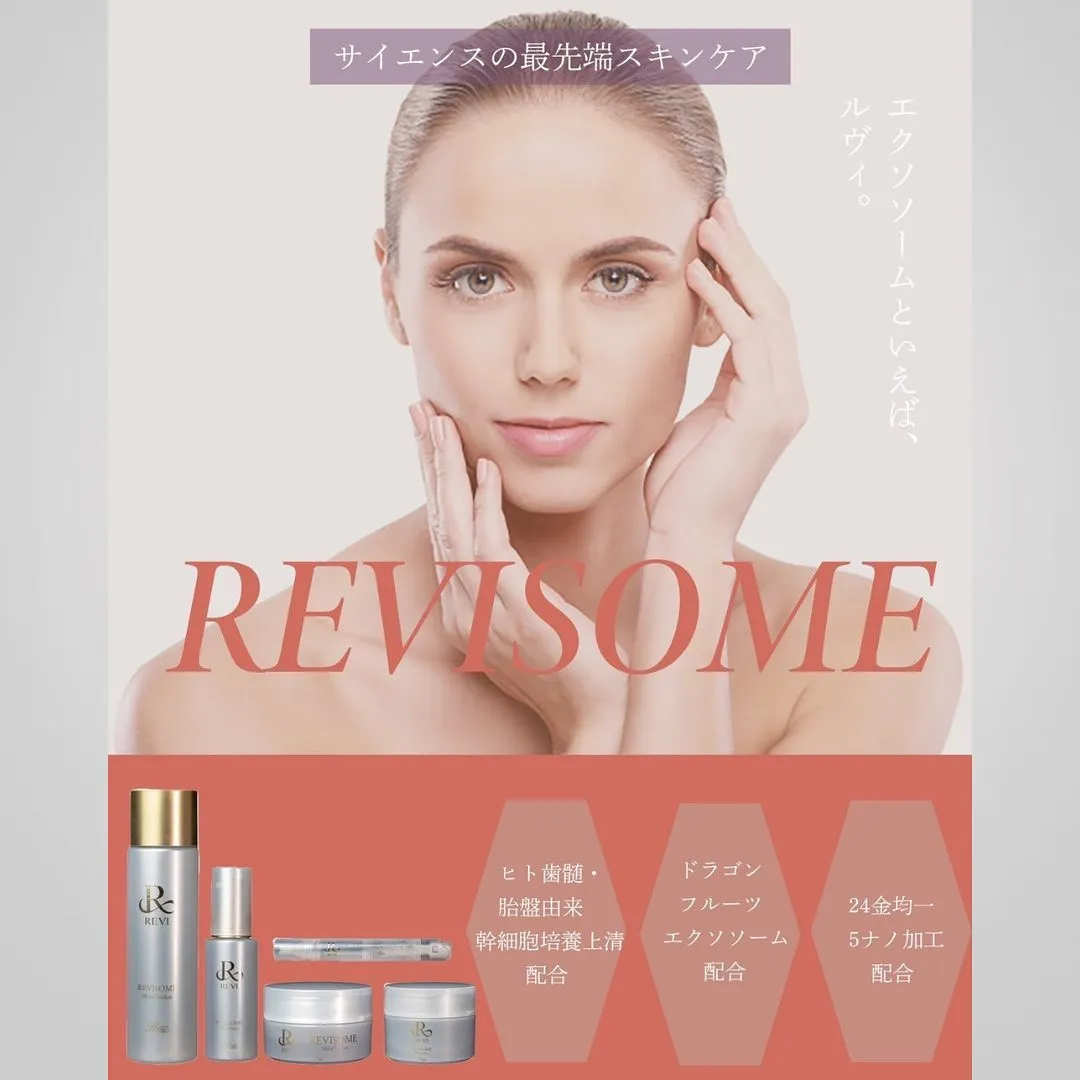 REVIから新登場したエクソソームが凄すぎる！（REVISO...