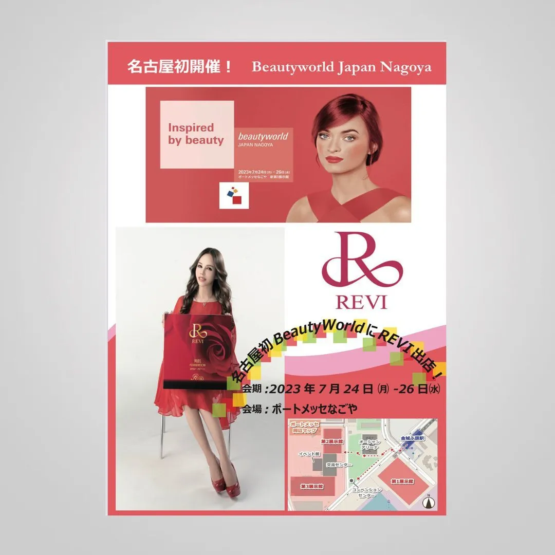 【2023】ビューティーワールド名古屋！注目の出展ブースはこ...