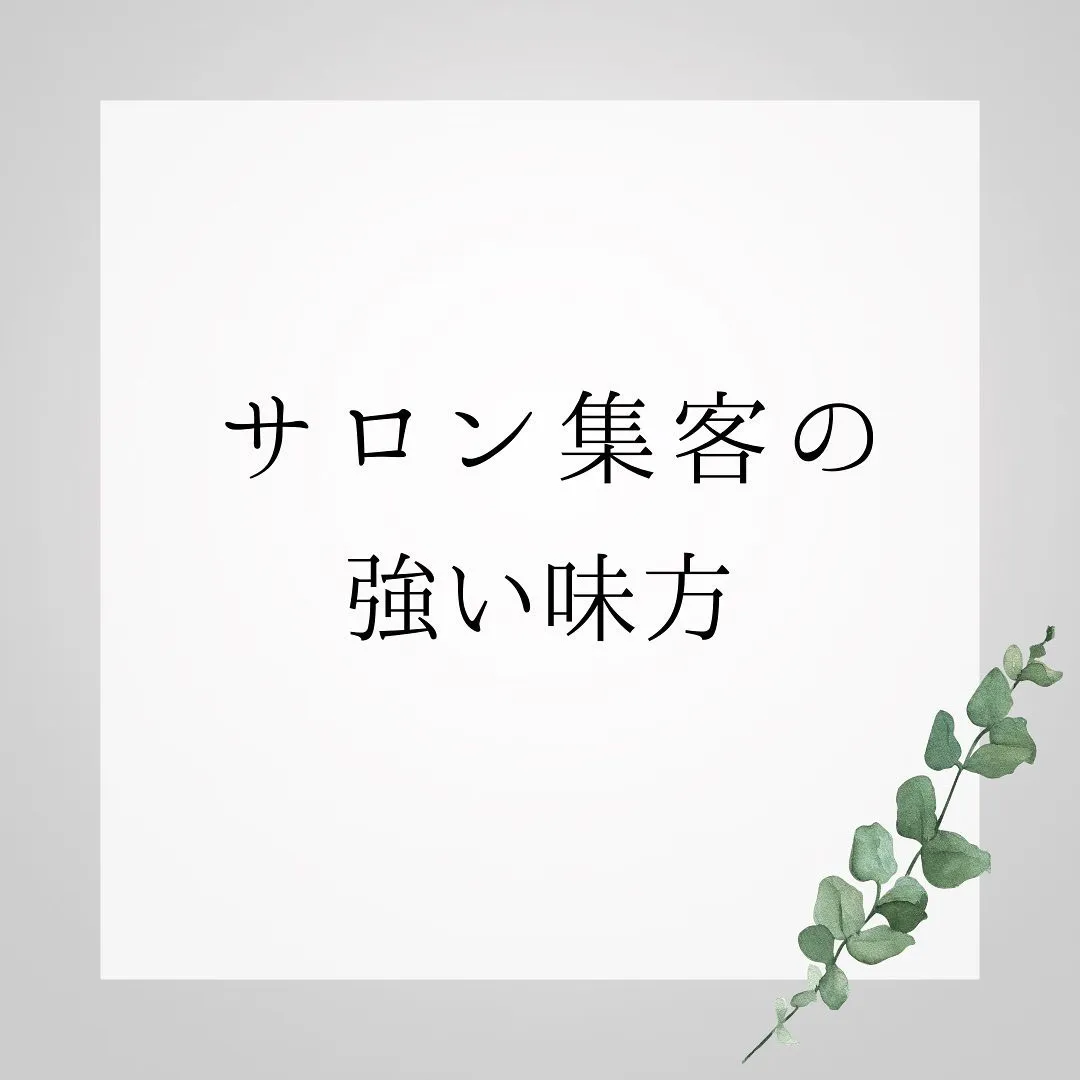 エステ集客にはコツがある！？商材選びが超重要！