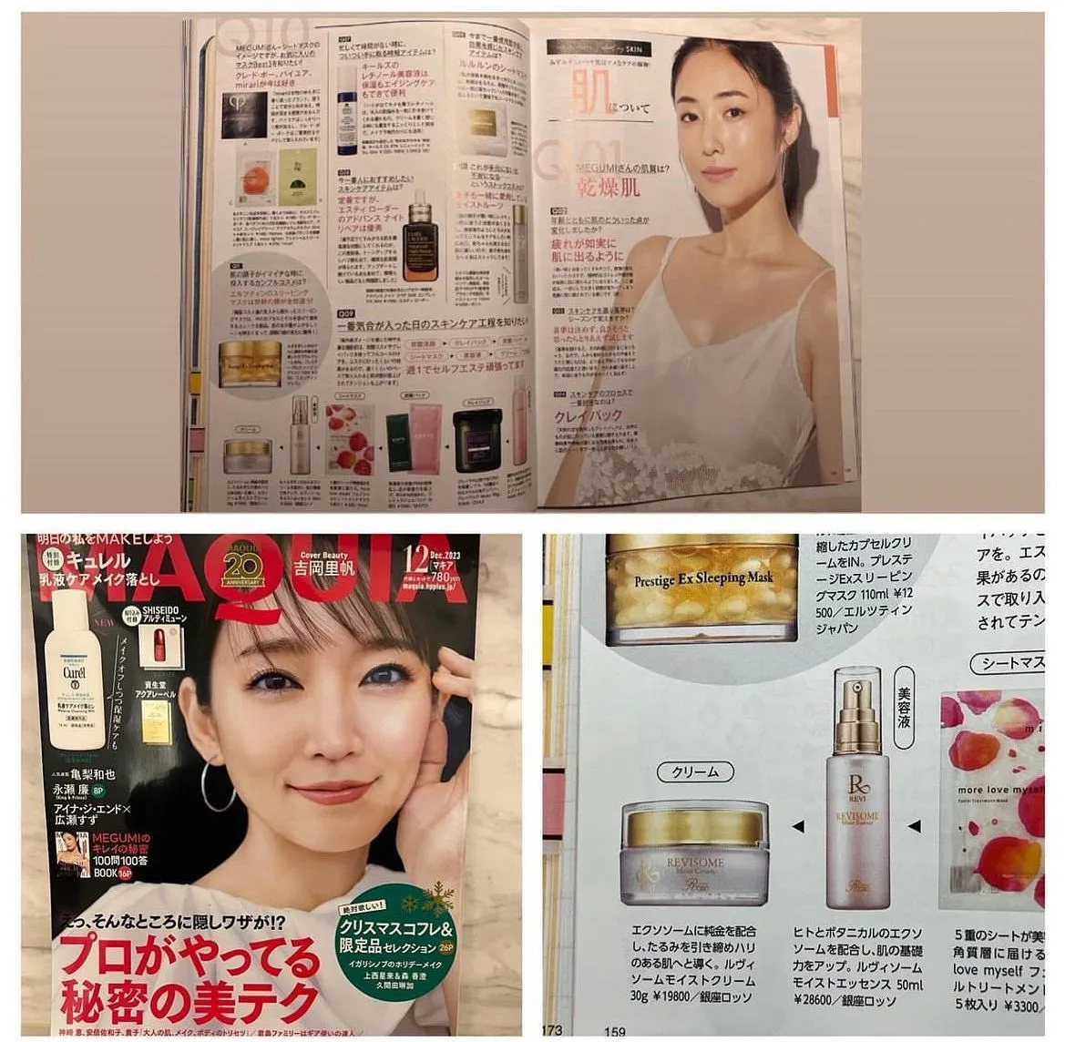 MEGUMIさんオススメ！REVIソーム化粧品が雑誌で紹介さ...