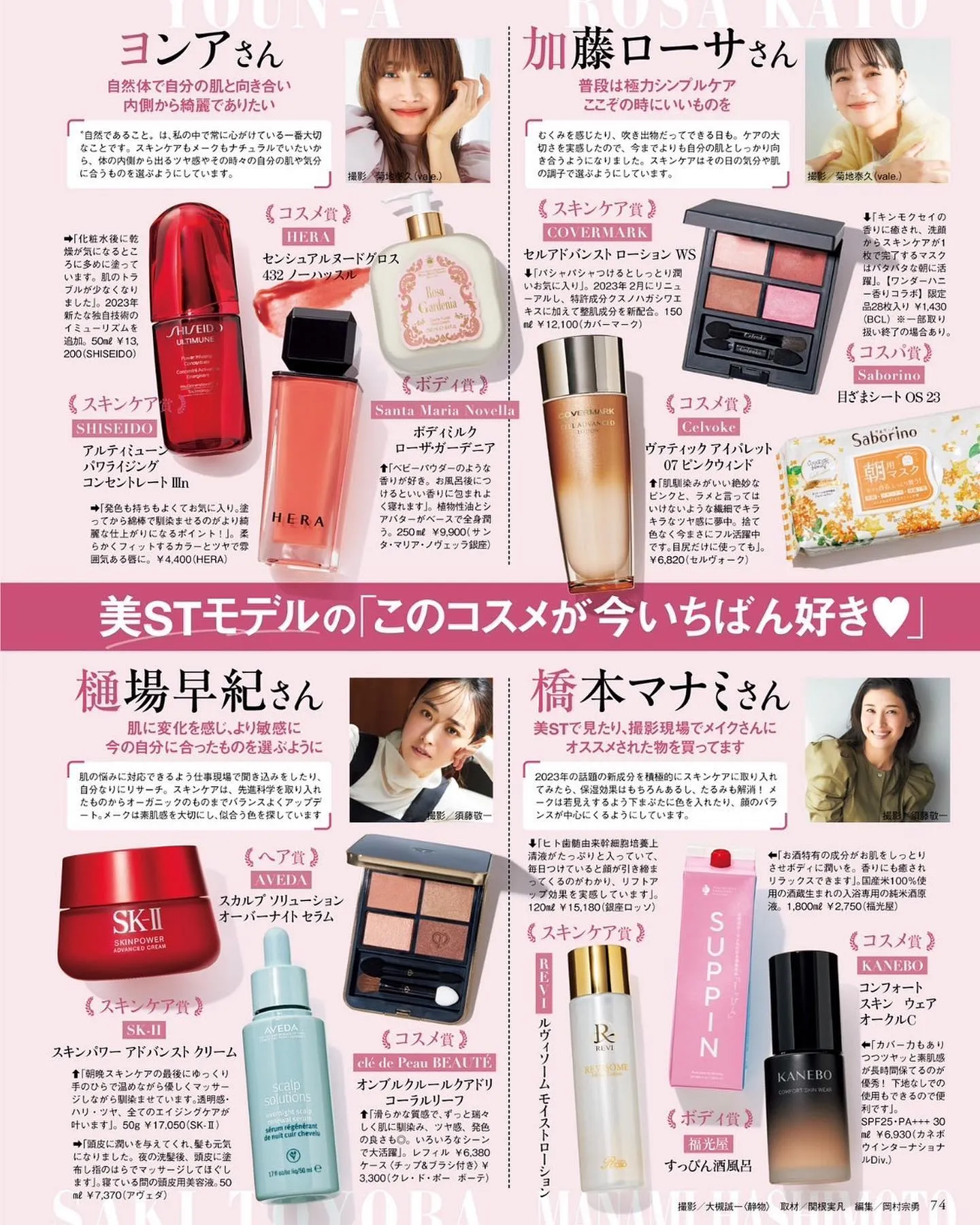 REVIソームモイストローションが美STに掲載されました！