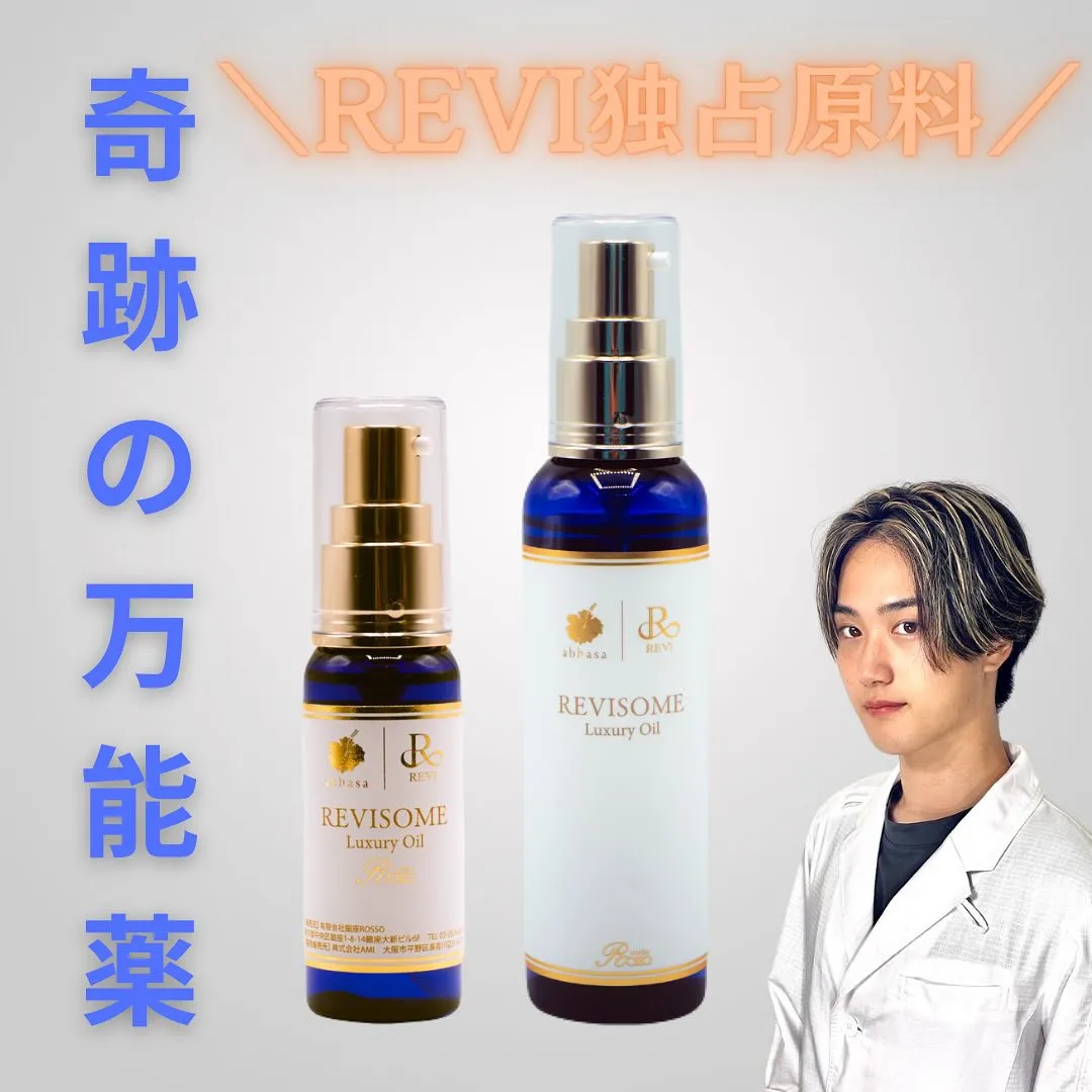【REVIオリジナル独占原料!!】奇跡の万能薬!抗酸化オイル...