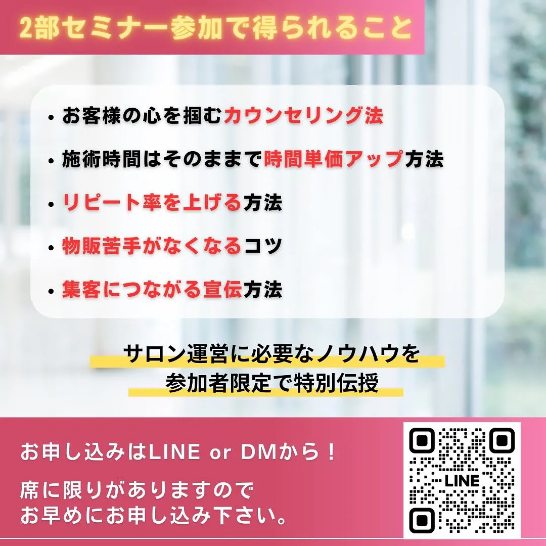 【2025】サロン新規開業に必要な全てがわかるセミナー開催！
