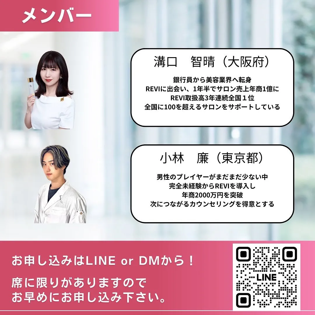 【2025】サロン新規開業に必要な全てがわかるセミナー開催！