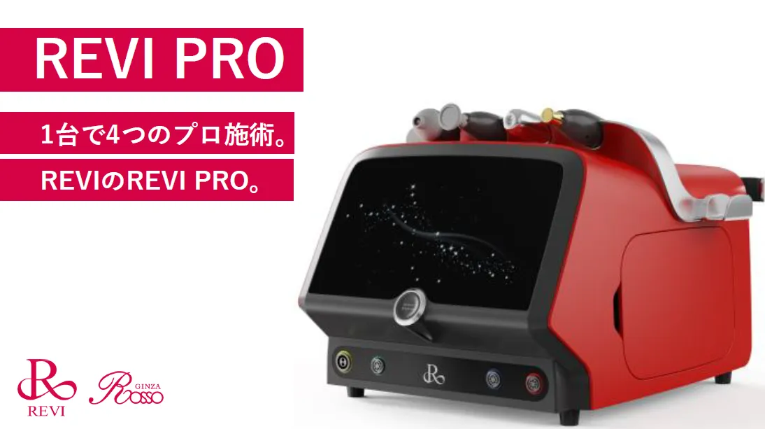 REVI PROを銀座で体験｜体験予約受付中