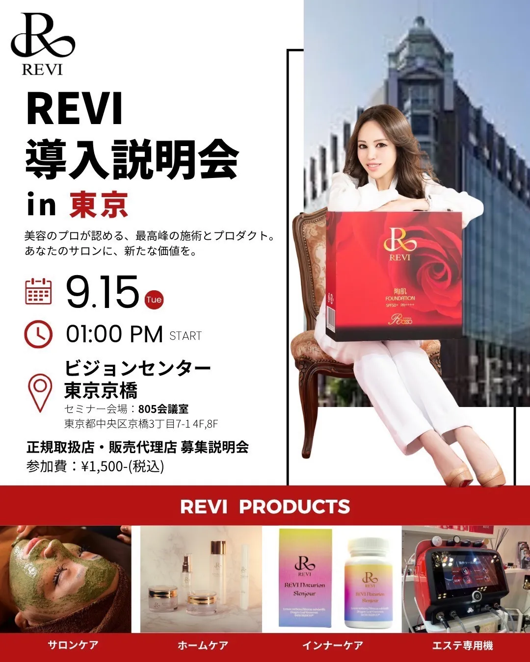 【2026年9月】REVI導入説明会in東京 開催!