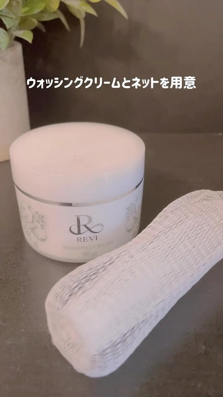 reviウォッシングクリームの使い方（泡立て方法）