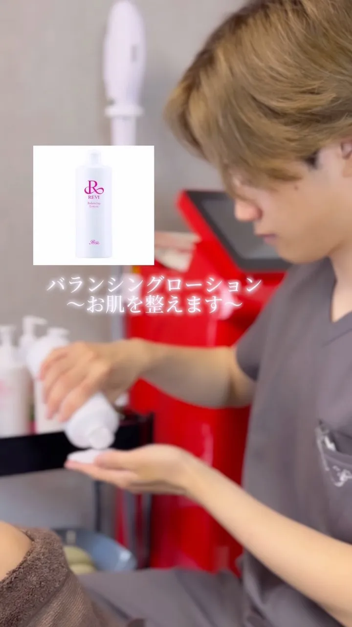 REVI陶肌トリートメントの流れ【バランシングローション導入...